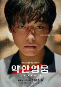 Weak Hero Class 1   NEW    Korean Drama - GOOD ENG SUBS - Picture 1 of 2