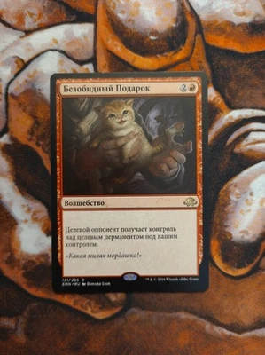 Russian Harmless Offering Eldritch Moon EMN MTG Magic the Gathering - Image 1 of 2