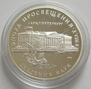 Russland 3 Rubel 1992 Geschichte Akademie der Wissenschaften 1 Oz Silber - Bild 1 von 2
