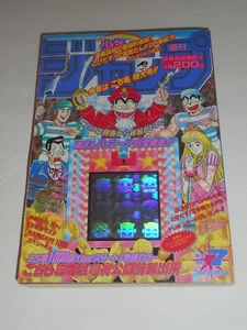 WEEKLY SHONEN JUMP 1996 Vol. 7 SEXY COMMANDO GAIDEN SUGOI YO!! WILD HALF - Picture 1 of 24