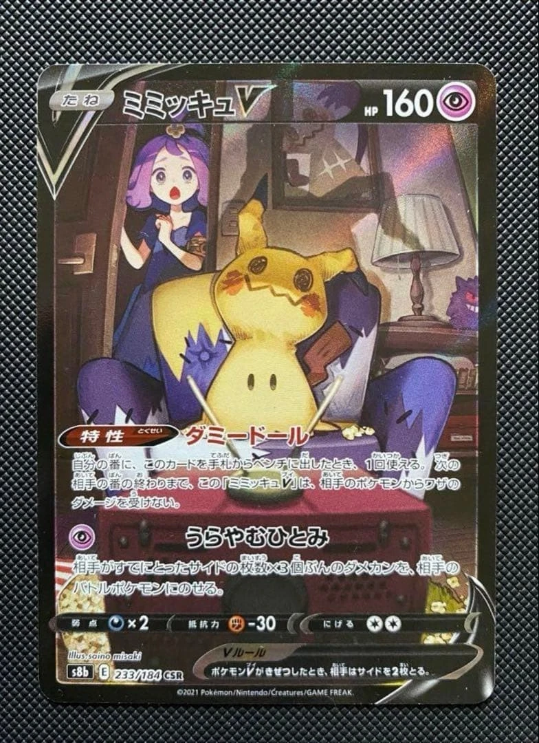 Mimikyu V 233/184 S8b: Vmax Climax for sale | eBay