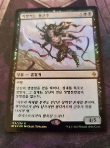 Defiant Bloodlord - Battle for Zendikar - Korean - Picture 1 of 2
