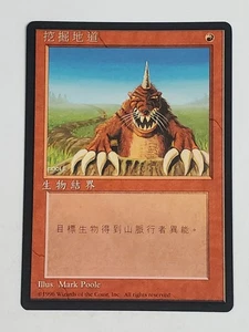 MTG Burrowing (Chinese 4th Edition (BB)/Red/U) - BGM - Picture 1 of 2
