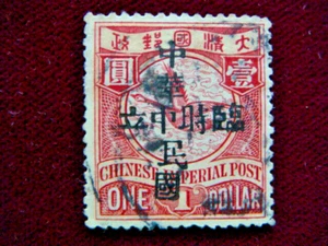 IMPERIAL CHINA 1912 OVP LINGSHIH CHUNG LI IN BLACK $1 GEESE SC# 143 VF CV$ 2200 - Picture 1 of 3