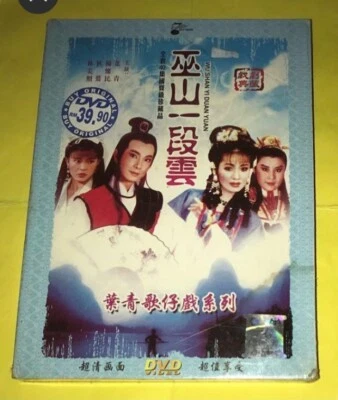 CHINESE CLASSIC WU SHAN YI DUAN YUAN 巫山一段云 DVD VIDEO - Image 1 of 2