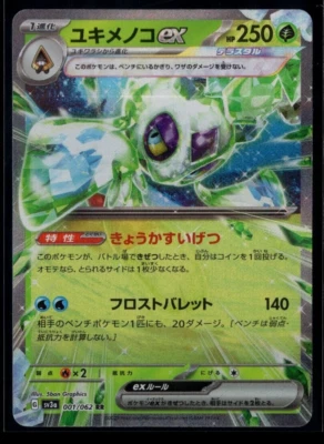 Froslass ex 001/062 RR sv3a Raging Surf Japanese Pokemon TCG Near Mint - Image 1 of 2