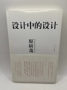 DESIGN of DESIGN by HARA KENYA ~ Chinese language edition - Picture 1 of 14