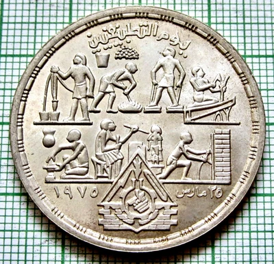 EGYPT 1980 - AH 1400 1 POUND, Applied Professions 0.720 SILVER UNC - Image 1 of 4