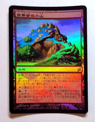 Spinerock Knoll *FOIL* - MtG Lorwyn [LRW] - Near Mint NM Japanese - Image 1 of 3