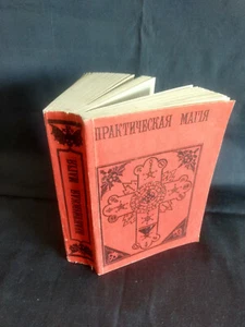 LIBRO PRATICO MAGIC GRIMORIO di PAPUS - Foto 1 di 11