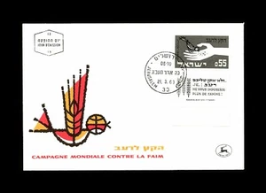 ISRAEL 1963 HUNGER #237 FDC - Picture 1 of 1