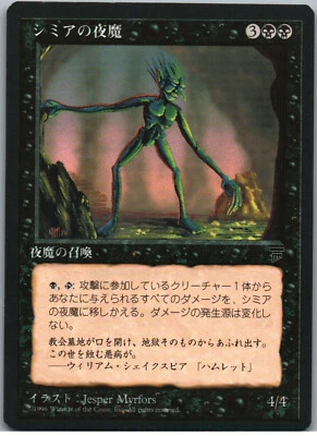 Shimian Night Stalker | MtG Magic Chronicles | Japanese JPN | NM - Image 1 of 2