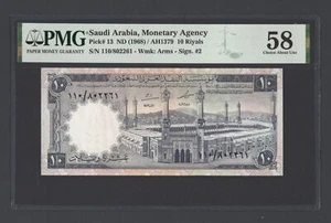 Saudi Arabia 10 Riyals ND (1968)/AH1379 P13 About Uncirculated - Picture 1 of 2