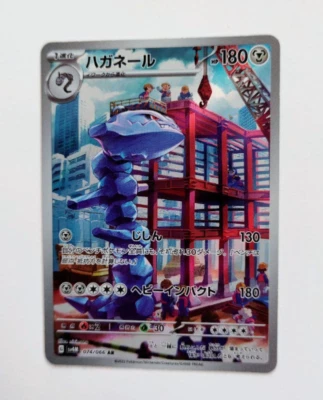 Steelix AR 074/066 SV4M Future Flash - Pokemon Card Japanese Scarlet & Violet - Image 1 of 2