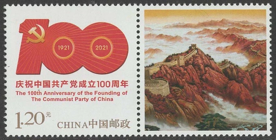 CHINA 2021 (Z53) 100º ANIVERSARIO*PARTIDO COMUNISTA DE CHINA (INDIVIDUALIZADO) Foto 1 de 1