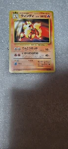 Arcanine Rare 059 Japanese Vintage Pokemon 1997 Non Holo - Bild 1 von 12