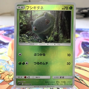Bulbasaur 002/024 Reverse Holo smP2 Japanese Pokemon Card ~ MP - Picture 1 of 1