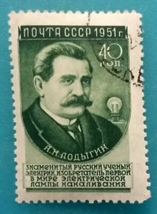 Russia(USSR)1951 A.Lodygin RARE horiz.diamond(raster) MNHOG CTO HCV ! R#01731 - Picture 1 of 3