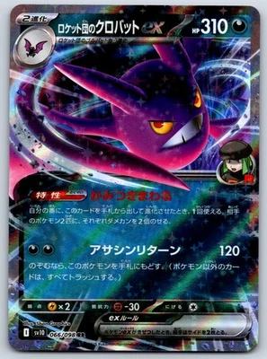 Team Rocket's Crobat ex - SV10: The Glory of Team Rocket 066/098 Pokemon Card NM - Image 1 of 2