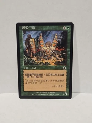 Ironshell Beetle Judgment Regular Chinese/ Japanese  - Image 1 of 2