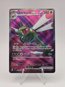 Yanmega 📈 Pokemon SV9a Heat Wave Arena Japanese ex 076/063 SR (Super Rare) Holo - Picture 1 of 2