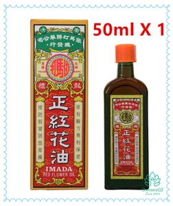 Imada Red Flower Oil 50ml for Pain Relief muscles backaches sprains 依馬打正紅花油 x 1 - Picture 1 of 3