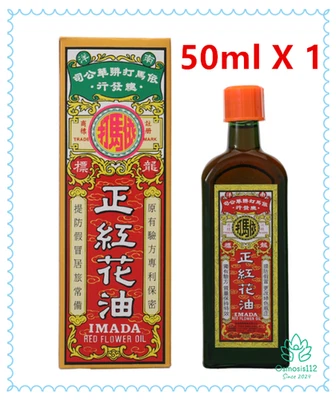 Imada Red Flower Oil 50ml for Pain Relief muscles backaches sprains 依馬打正紅花油 x 1 - Image 1 of 3