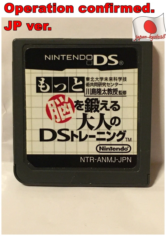 Nintendo DS Brain AGE 2 More Training Minutes a Day! Japanese Games Dr.Kawashima - Image 1 of 1