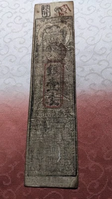 JAPAN　Banknote　”Hirose-gun note"　1 Momme ( -1867)　hansatsu　feudal note　　A6280 - Image 1 of 4