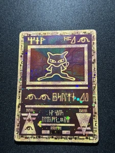Pokémon TCG Ancient Mew Promo Holo Rare Card 1999/2000 with Swirl LP - Picture 1 of 2