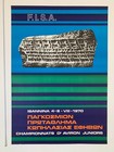 Junior Rowing championships 1970 Greece vintage poster