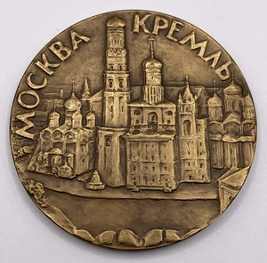 1961 Russland UdSSR alte Moskauer Kreml Bronzemedaille 55 mm Gewicht 69 Gramm - Bild 1 von 3