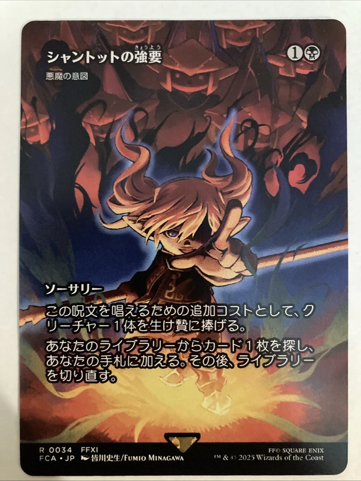 MTG Final Fantasy English Shantotto's Coercion Showcase 0034 Non-Foil Japanese - Image 1 of 1