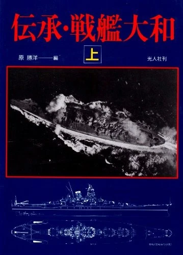 Legend · Battleship Yamato First Book 1993/12 From JAPAN book form JP - Image 1 of 1