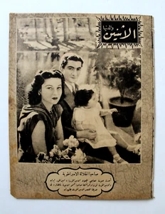 مجلة الإثنين والدنيا, محمد رضا بهلوي Reza Pahlavi Arabic Egypt Magazine 1942 - Bild 1 von 8