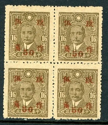 China 1943 Wartime 50¢/16¢ Hunan Scott 530c50 Mint BLOCK N583 - Image 1 of 4