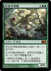 1x FOIL Primordial Hydra MTG M13 #183 Magic Taiwan Traditional-C NM/Unplay MR - Picture 1 of 1