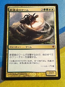 Magic the Gathering MTG Worldwake NOVABLAST WURM Japanese - Picture 1 of 1