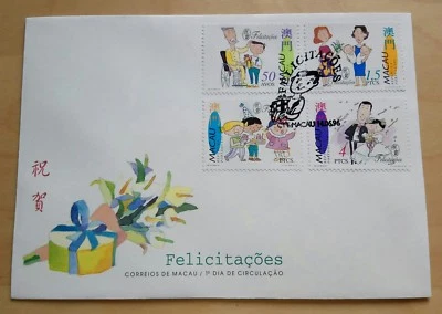 1996 Macau Greetings Congratulations 4v Stamp FDC 澳门祝贺邮票首日封 - Image 1 of 2