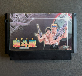 Contra - Japan Nintendo Famicom (NES) Game - Tested & Working