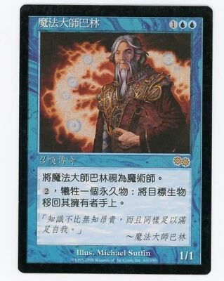 Barrin, Master Wizard Chinese Urza's Saga MTG Magic The Gathering - Image 1 of 2