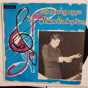 Mikis Theodorakis - Best Hits Of Mikis Theodorakis X 33 MB 304 Made In Greece - Picture 1 of 6