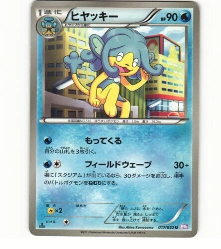 Simipour 017/052 Pokemon Japanese 2011  Non Holo Psycho Drive BW3 - Image 1 of 1