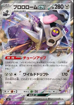 Revavroom ex 085/108 Sv3: Ruler of the Black Flame Holo (Japanese) - Image 1 of 3