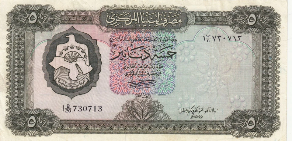 Billet de banque banknote money LIBYE LIBYA 5 Dinars état voir scan  713 - Photo 1/1