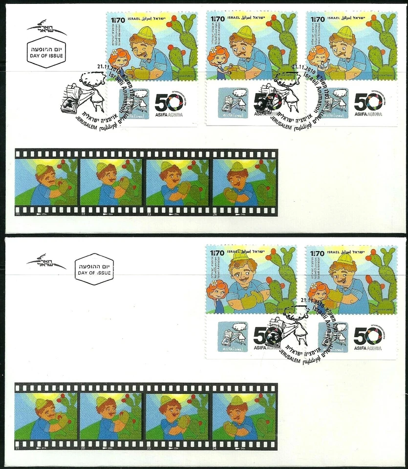 ISRAEL 2010 Stamp FDC's ANIMATION - EATING SABRA  (Very Nice) XF - Image 1 of 1