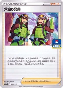 300-S-P - Pokemon Card - Japanese - Digging Duo - Picture 1 of 1
