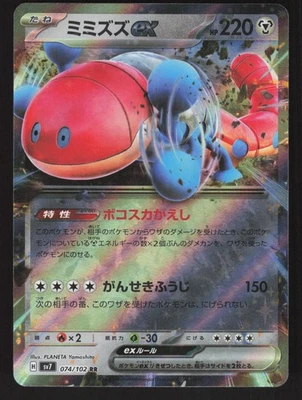 Orthworm ex 074/102 Pokemon SV7: Stellar Miracle - Image 1 of 2