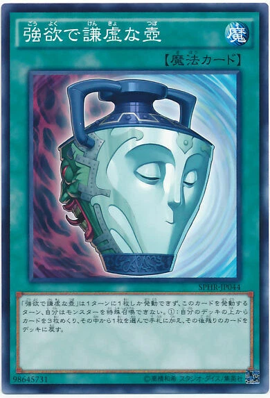 SPHR-JP044 - Yugioh - Japanese - Pot of Duality - Common - Image 1 of 1