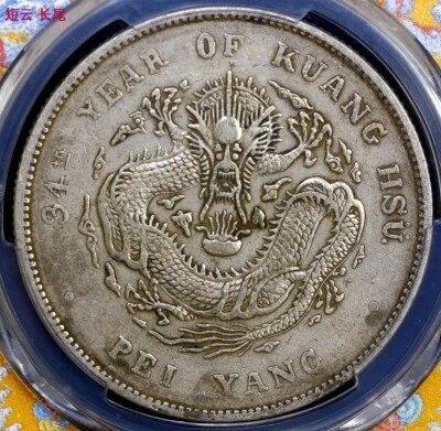 1908 $1 China Dragon Silver Dollar Chihli LM-465 PCGS XF40 - Image 1 of 4